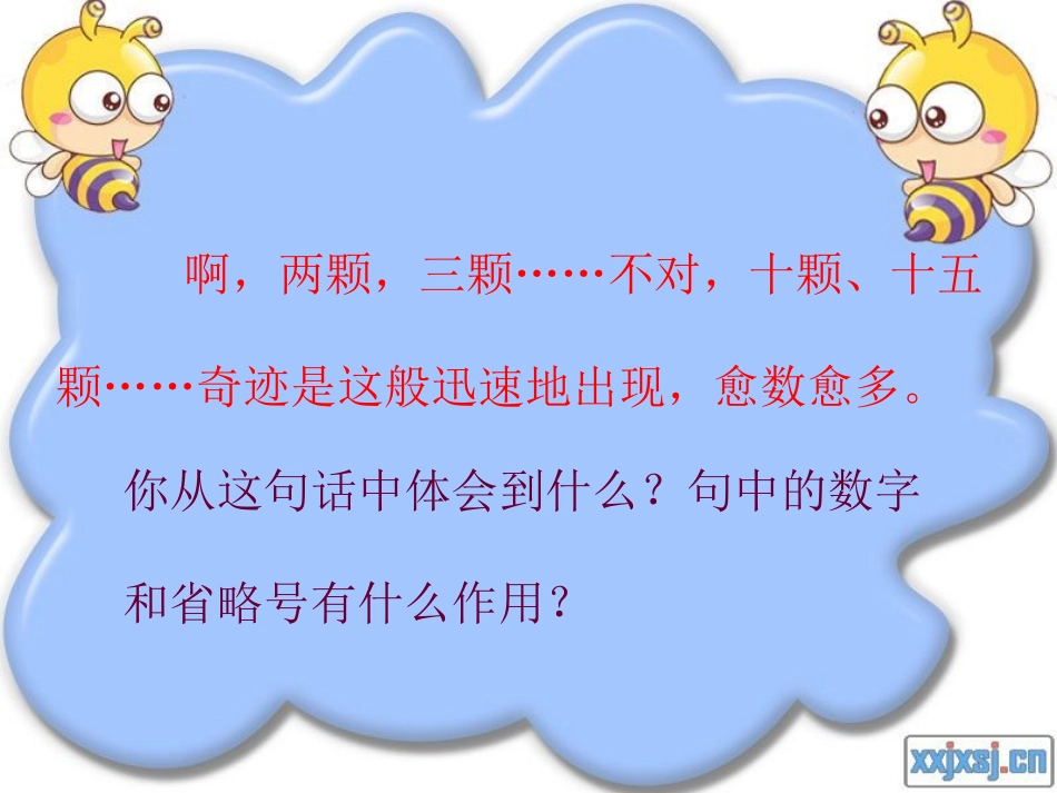 《天上的星星》PPT课件[西师大版五年级语文下册]_第2页