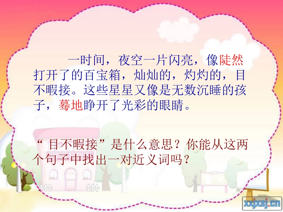 《天上的星星》PPT课件[西师大版五年级语文下册]_第3页