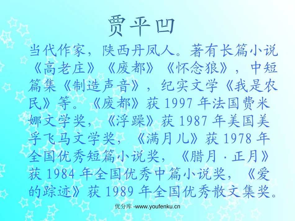 《天上的星星》PPT课件[西师大版五年级语文下册]_第2页