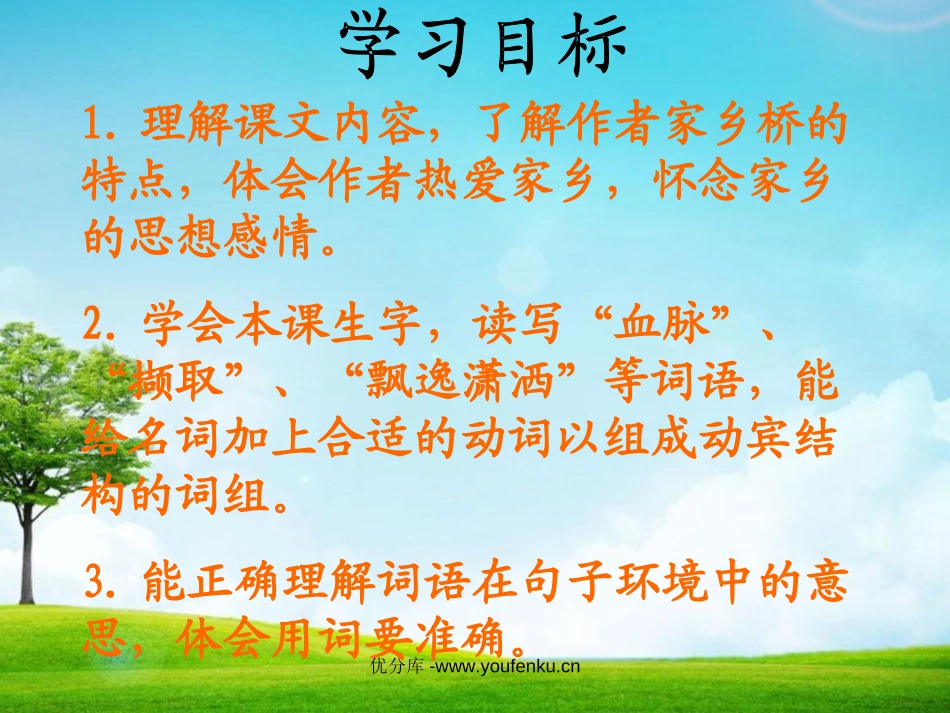 《家乡的桥》PPT课件[西师大版五年级语文下册]_第2页