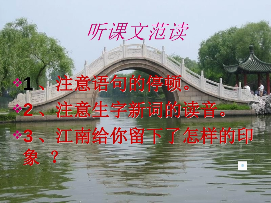 《家乡的桥》PPT课件[西师大版五年级语文下册]_第3页