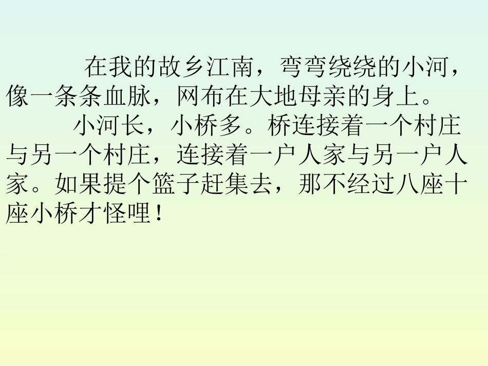 《家乡的桥》PPT课件[西师大版五年级语文下册]_第2页