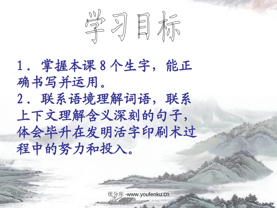 《毕升的梦想》PPT课件[西师大版五年级语文下册]_第2页