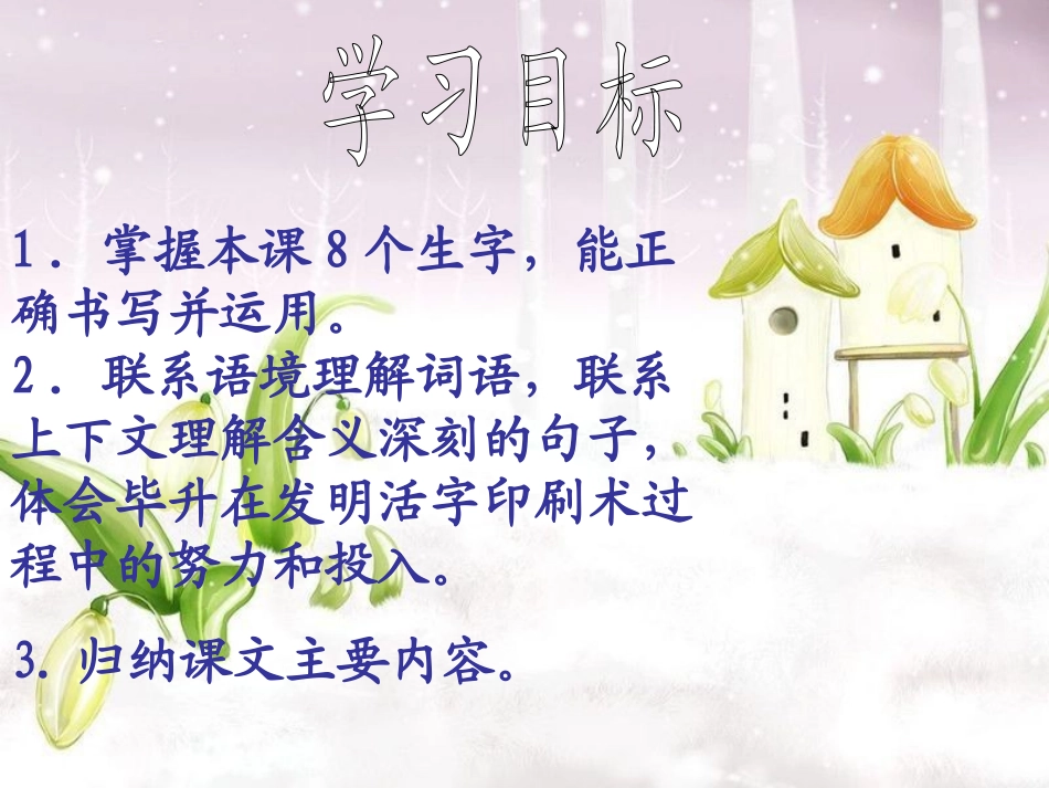 《毕升的梦想》PPT课件[西师大版五年级语文下册]_第2页