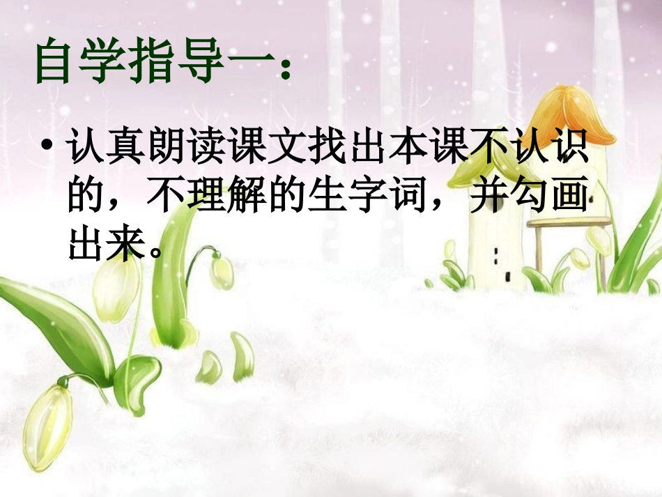 《毕升的梦想》PPT课件[西师大版五年级语文下册]_第3页