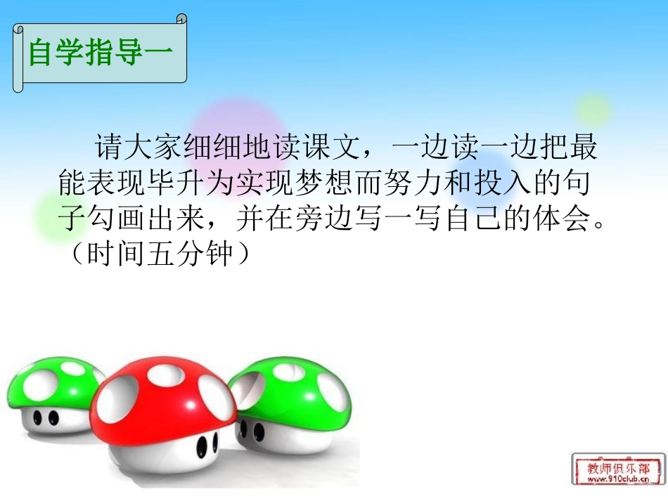 《毕升的梦想》PPT课件[西师大版五年级语文下册]_第3页