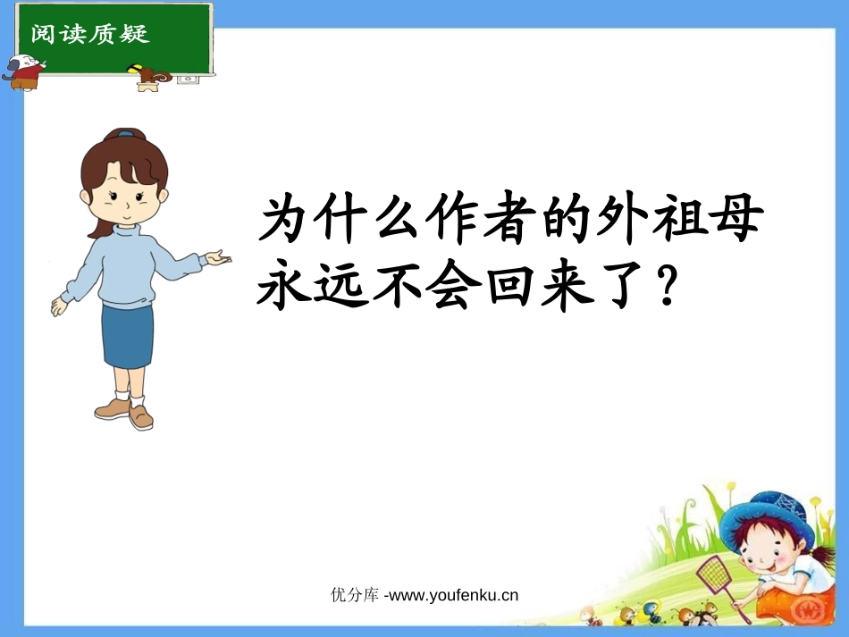 《与时间赛跑》PPT课件[西师大版五年级语文下册]_第3页