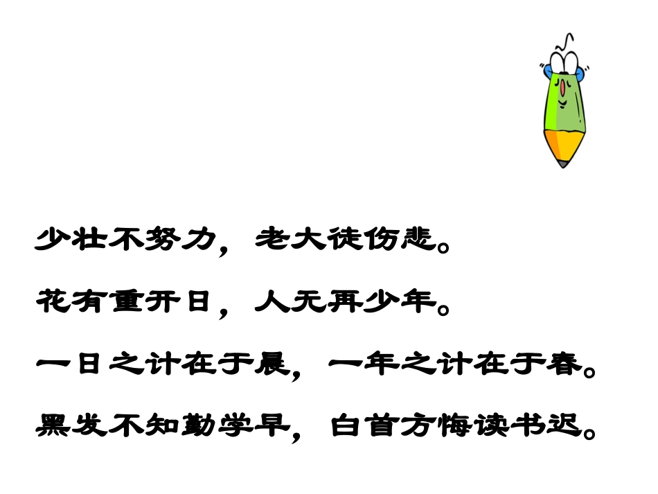 《与时间赛跑》PPT课件[西师大版五年级语文下册]_第3页
