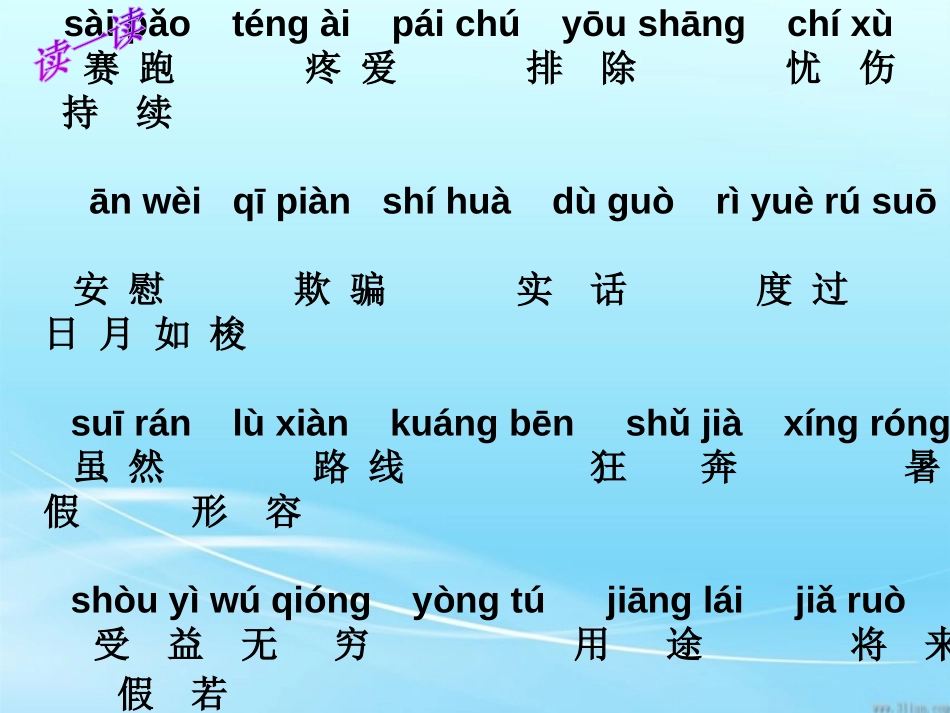 《与时间赛跑》PPT课件[西师大版五年级语文下册]_第3页