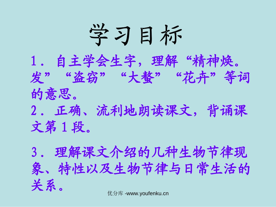 《有趣的生命时钟》PPT课件[西师大版五年级语文下册]_第2页