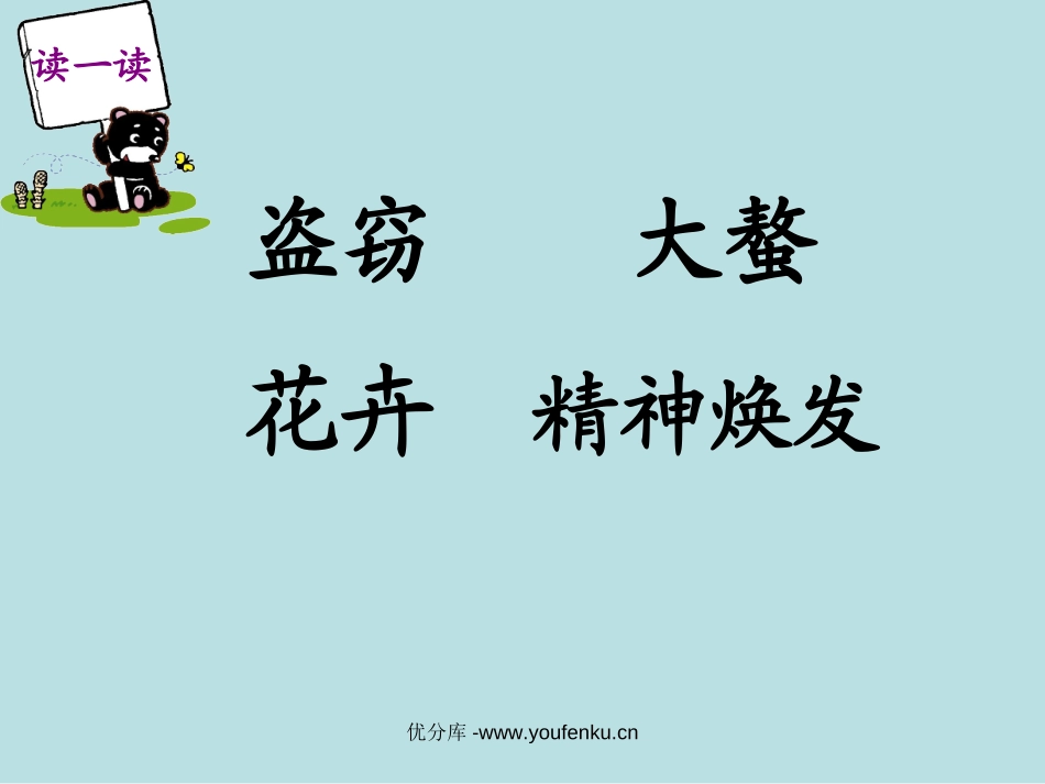 《有趣的生命时钟》PPT课件[西师大版五年级语文下册]_第3页