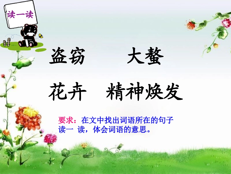 《有趣的生命时钟》PPT课件[西师大版五年级语文下册]_第3页