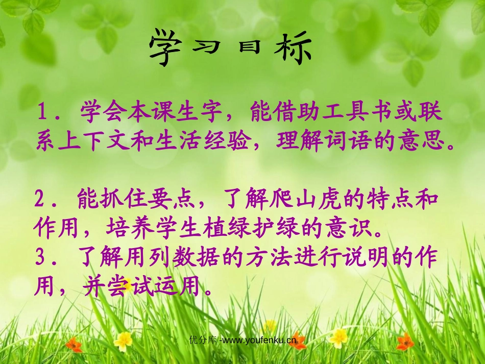 《送你一片绿荫》PPT课件[西师大版五年级语文下册]_第2页