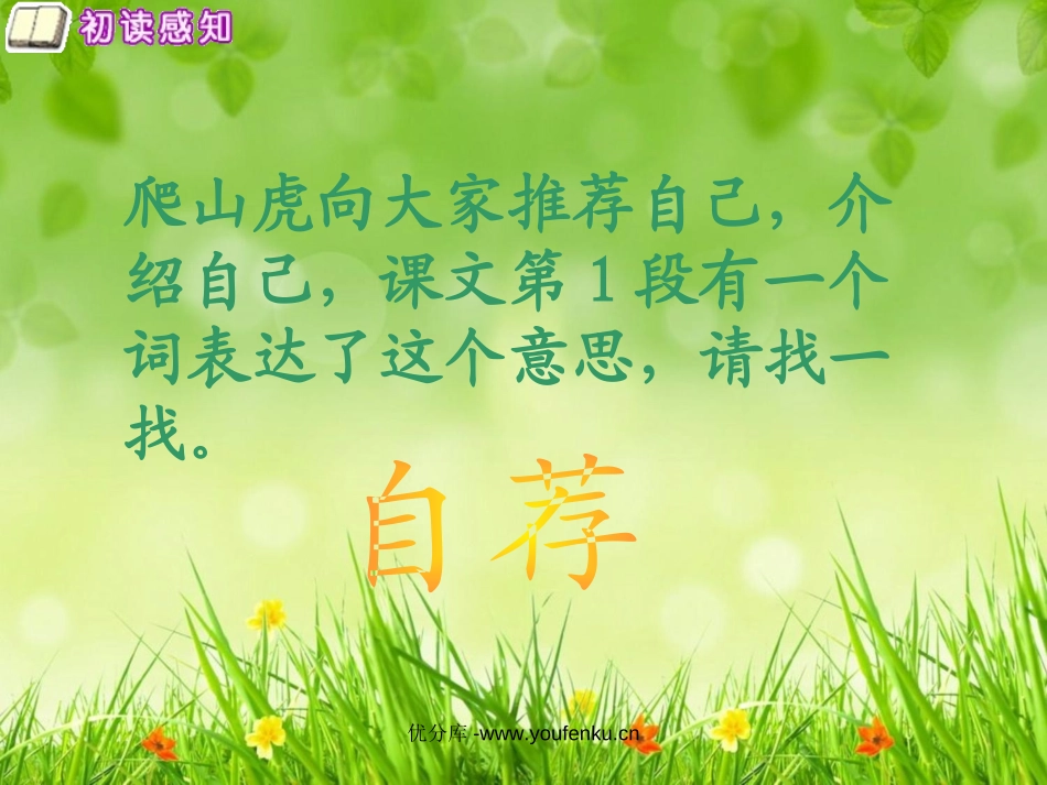 《送你一片绿荫》PPT课件[西师大版五年级语文下册]_第3页
