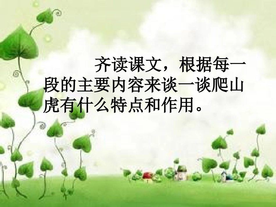 《送你一片绿荫》PPT课件[西师大版五年级语文下册]_第2页
