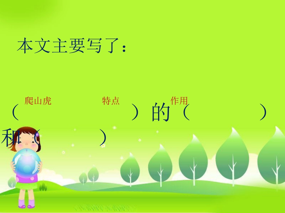 《送你一片绿荫》PPT课件[西师大版五年级语文下册]_第2页