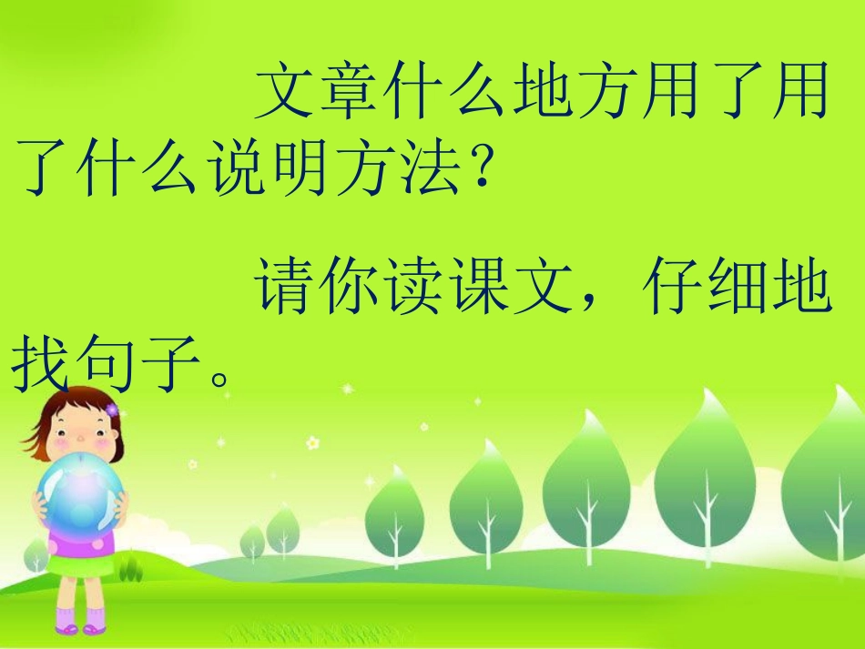 《送你一片绿荫》PPT课件[西师大版五年级语文下册]_第3页