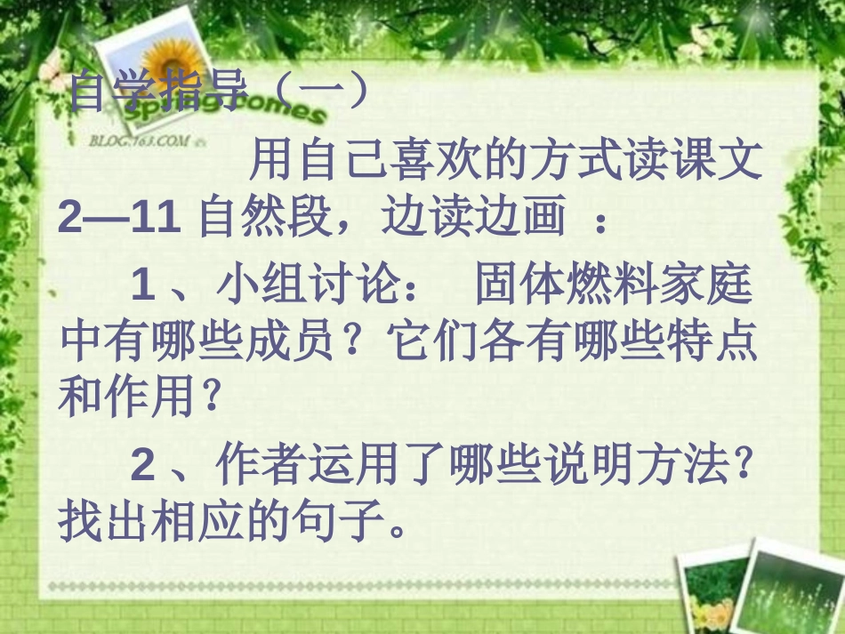 《燃料的家庭》PPT课件[西师大版五年级语文下册]_第3页