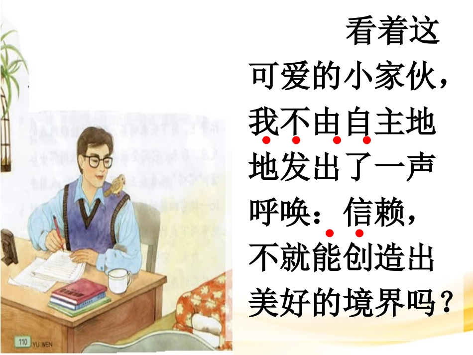《珍珠鸟》PPT课件[西师大版五年级语文下册]_第3页