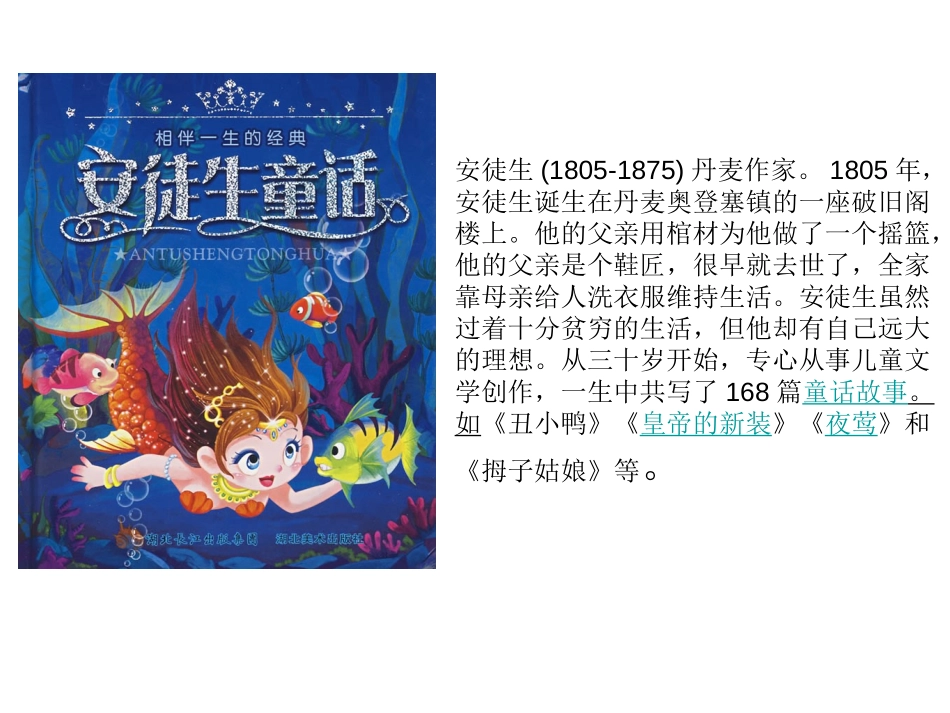 《卖火柴的小女孩》PPT课件[西师大版五年级语文下册]_第2页