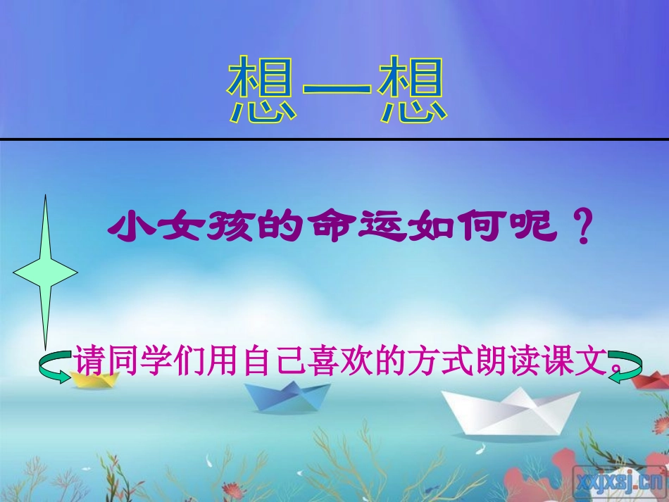 《卖火柴的小女孩》PPT课件[西师大版五年级语文下册]_第2页