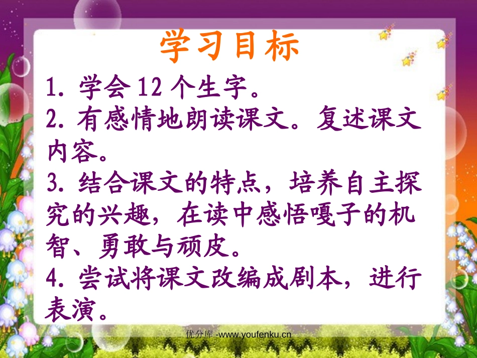 《小兵张嘎》PPT课件[西师大版五年级语文下册]_第2页