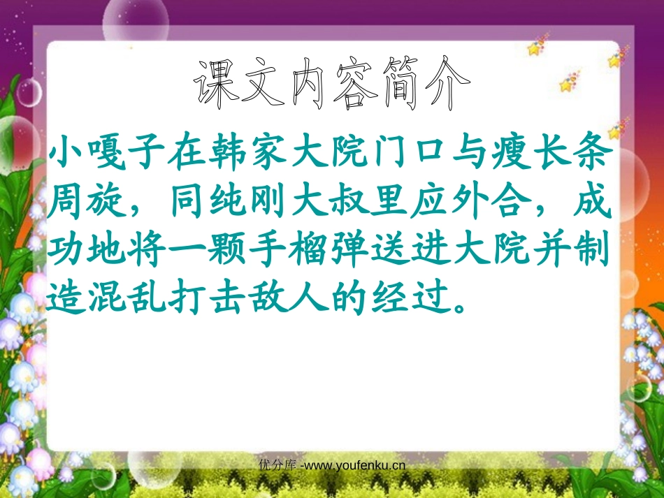 《小兵张嘎》PPT课件[西师大版五年级语文下册]_第3页