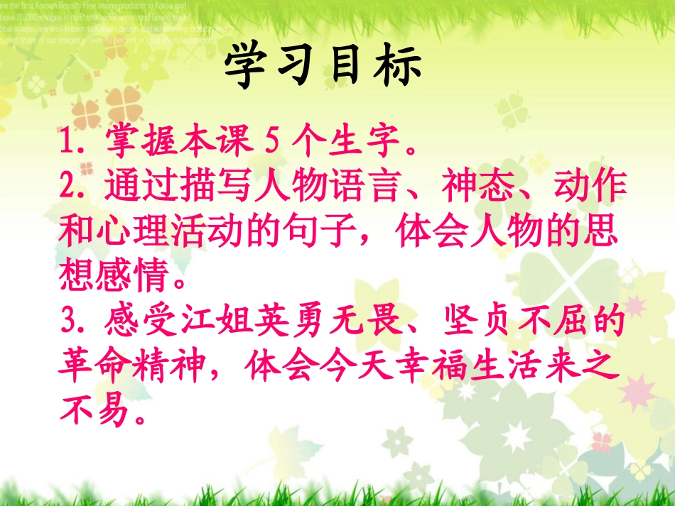 《江姐》PPT课件[西师大版五年级语文下册]_第2页