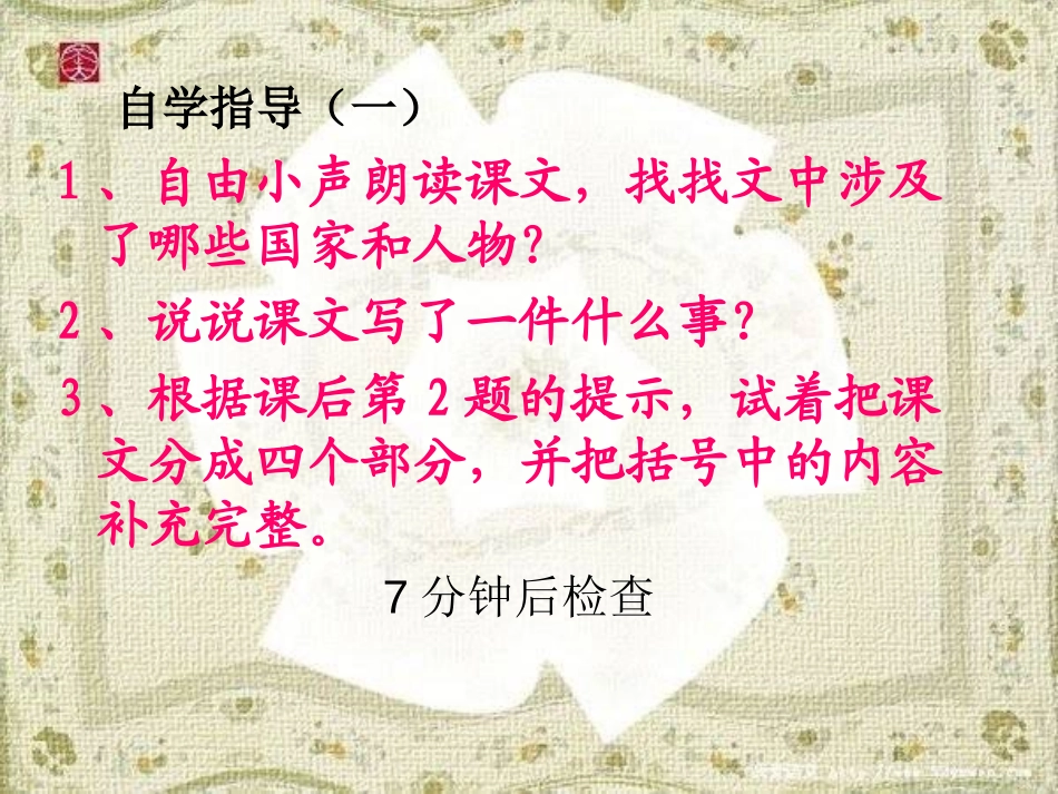 《围魏救赵》PPT课件[西师大版五年级语文下册]_第3页