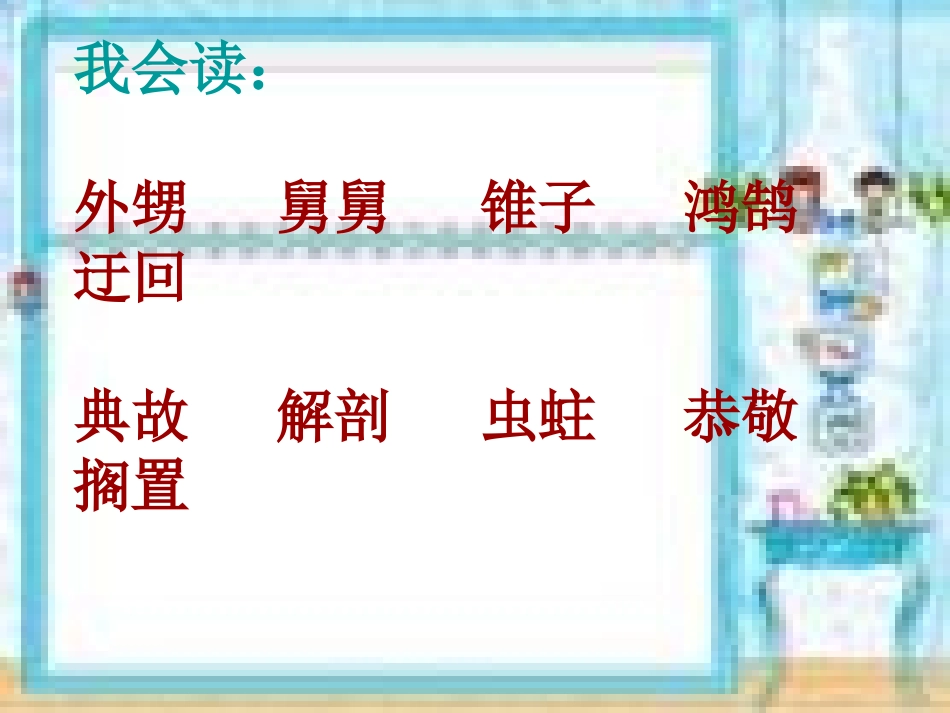 《我爱你,中国汉字》PPT课件[西师大版五年级语文下册]_第2页