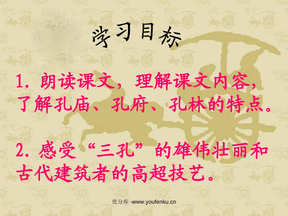 《闻名中外的“三孔”》PPT课件[西师大版五年级语文下册]_第2页