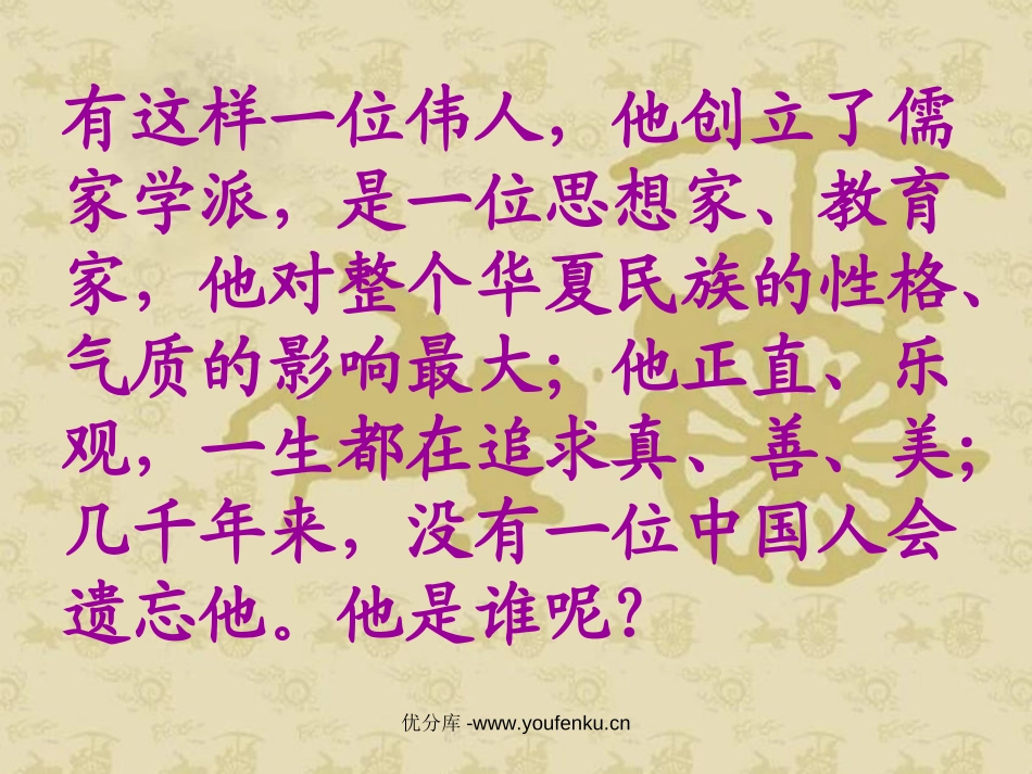 《闻名中外的“三孔”》PPT课件[西师大版五年级语文下册]_第3页