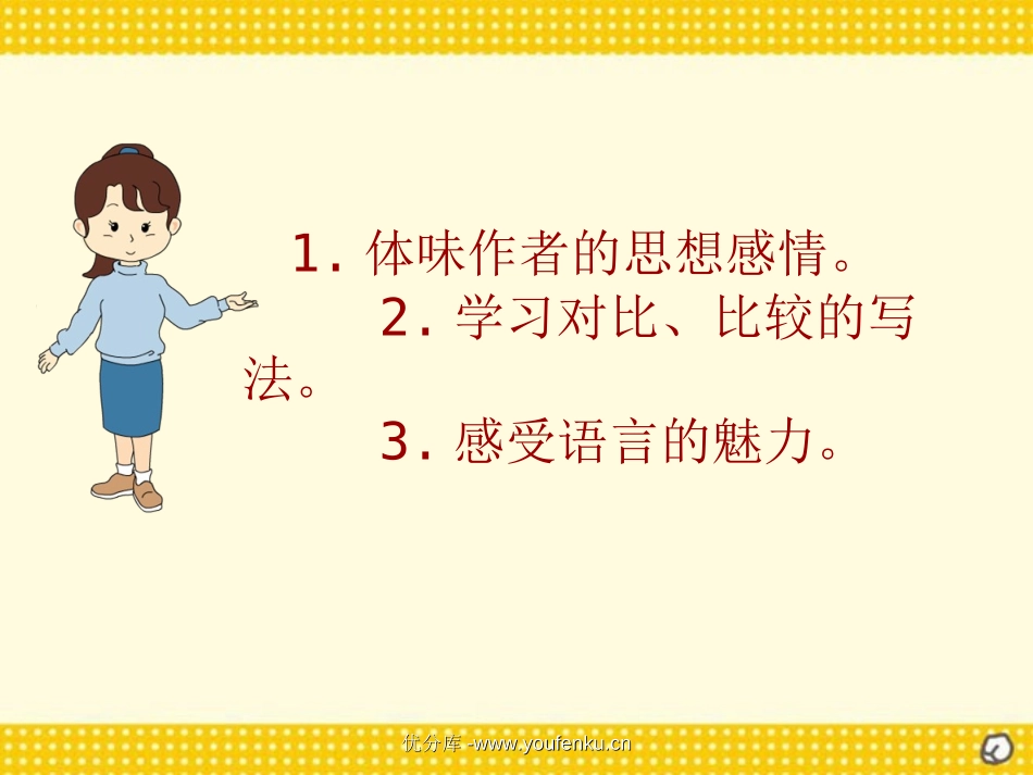 《夏》PPT课件[西师大版六年级语文下册]_第2页