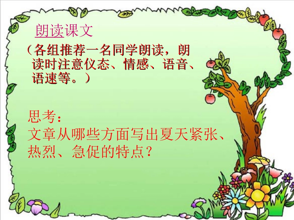 《夏》PPT课件[西师大版六年级语文下册]_第3页