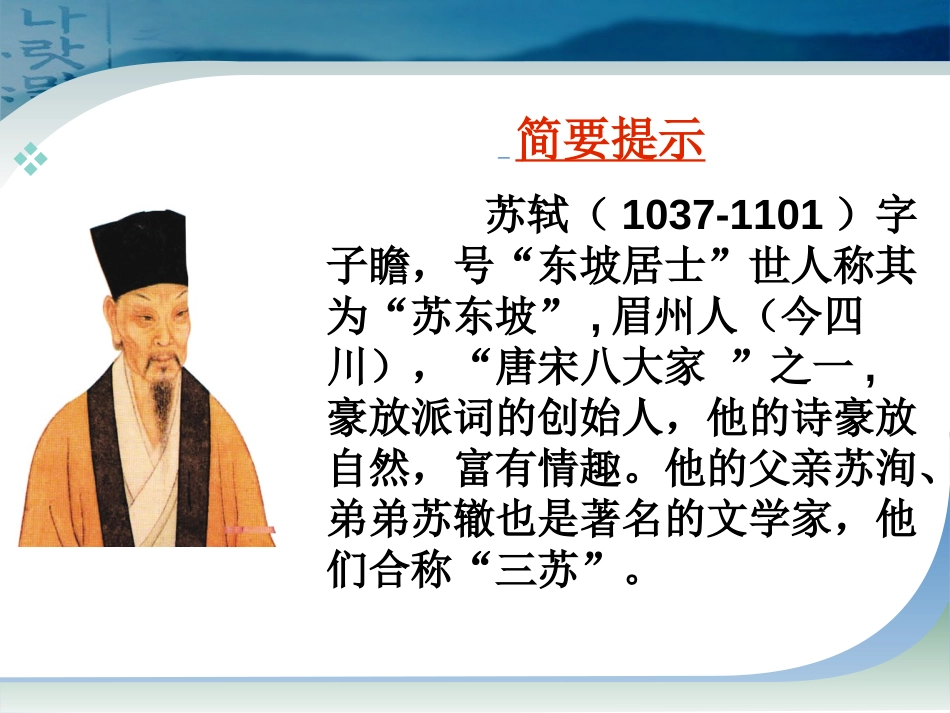 《六月二十七日望湖楼醉书》PPT课件[西师大版六年级语文]_第2页