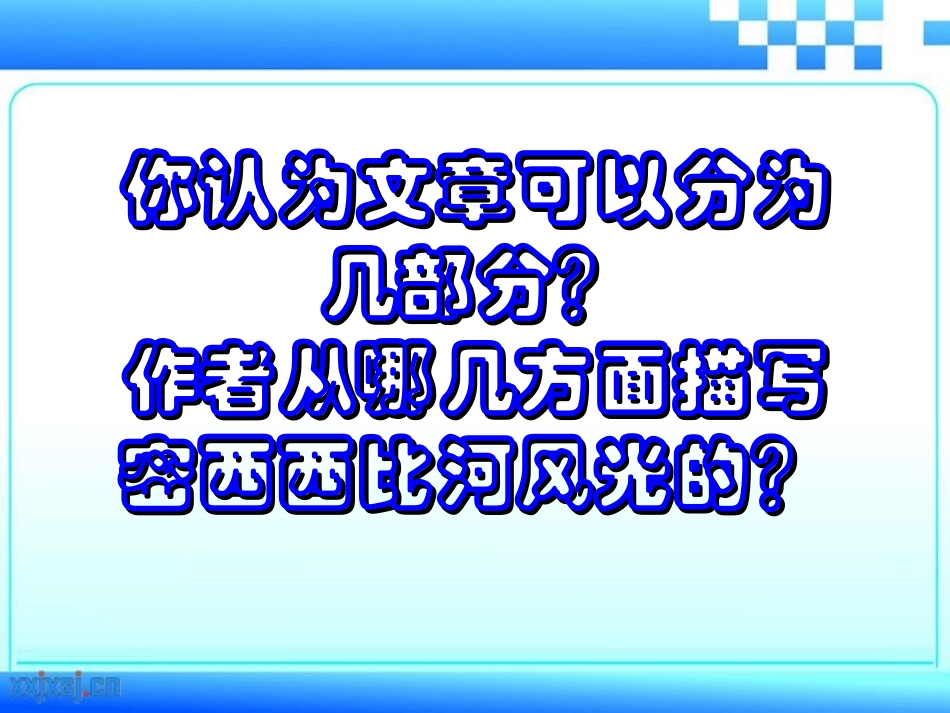 《密西西比河风光》PPT课件[西师大版六年级语文下册]_第3页