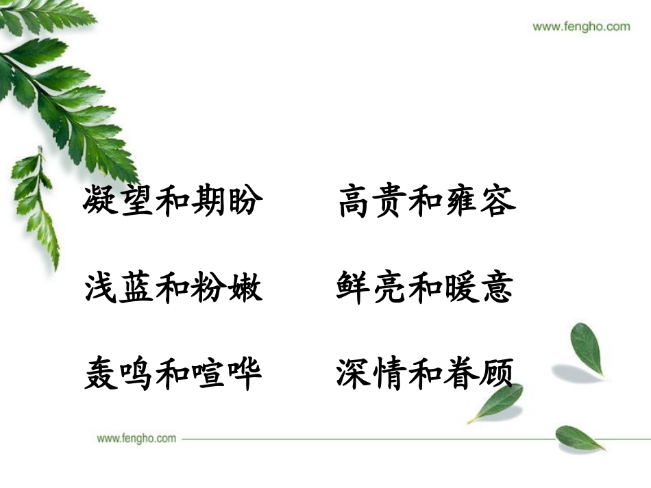 《企鹅爸爸》PPT课件[西师大版六年级语文下册]_第3页