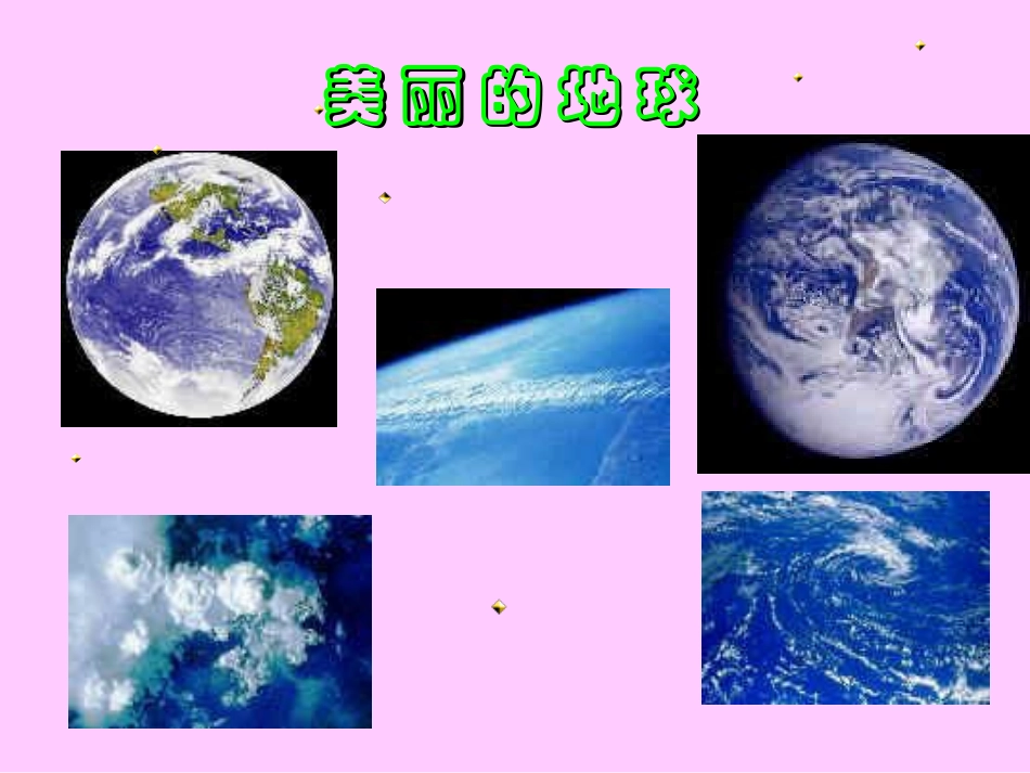 《美丽的地球》PPT课件[西师大版六年级语文下册]_第3页
