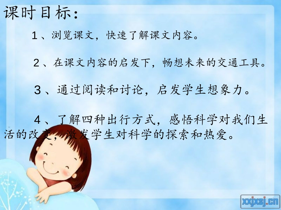 《未来我们怎样出行》PPT课件[西师大版六年级语文下册]_第2页