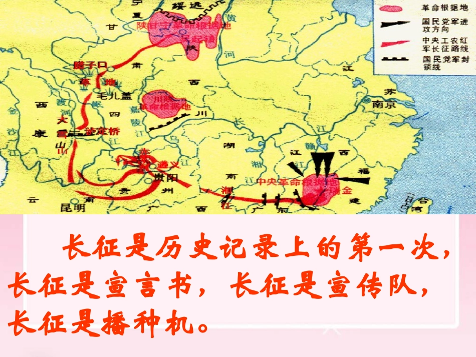 《七律·长征》PPT课件[西师大版六年级语文下册]_第2页