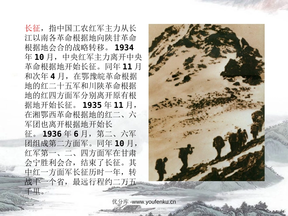 《翻越大雪山》PPT课件[西师大版六年级语文下册]_第1页