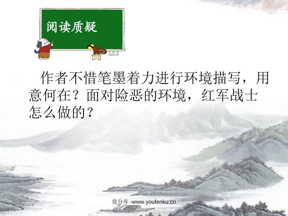 《翻越大雪山》PPT课件[西师大版六年级语文下册]_第3页
