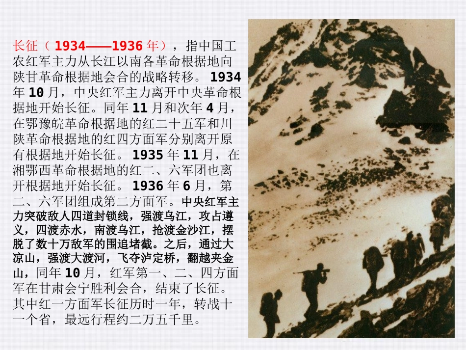 《翻越大雪山》PPT课件[西师大版六年级语文下册]_第3页