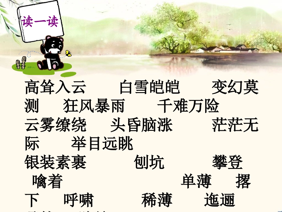 《翻越大雪山》PPT课件[西师大版六年级语文下册]_第2页