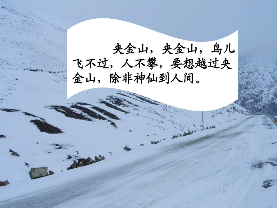 《翻越大雪山》PPT课件[西师大版六年级语文下册]_第2页