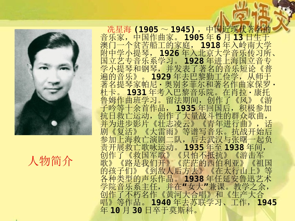 《黄河大合唱》PPT课件[西师大版六年级语文下册]_第2页
