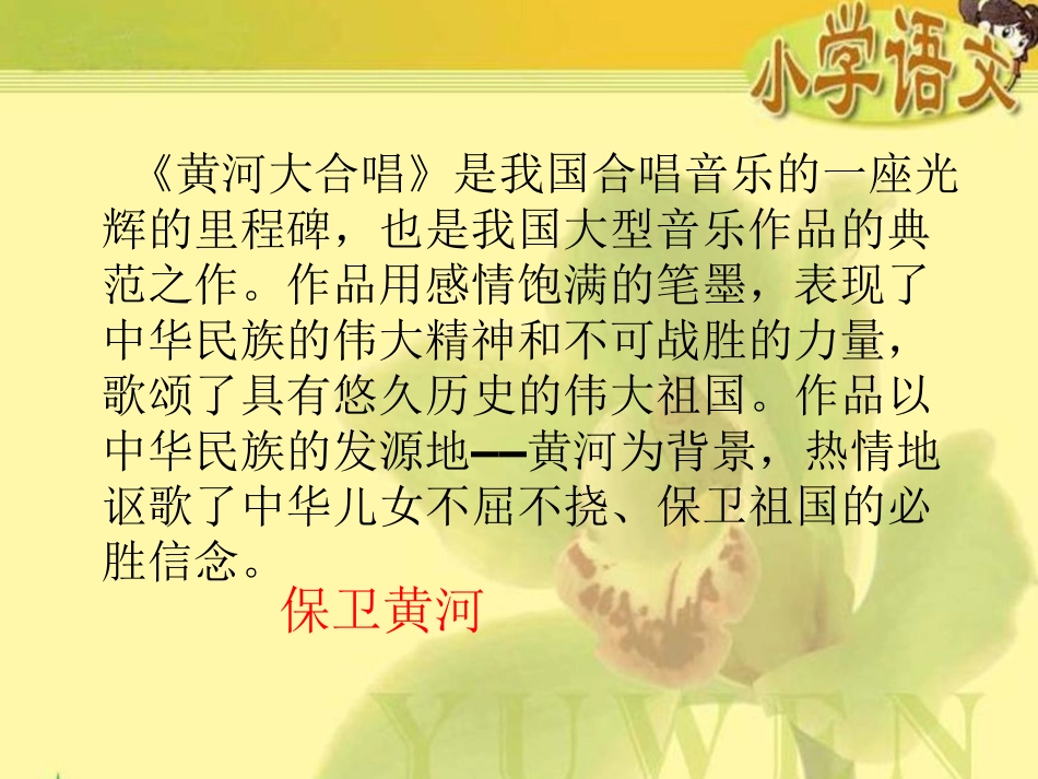 《黄河大合唱》PPT课件[西师大版六年级语文下册]_第3页