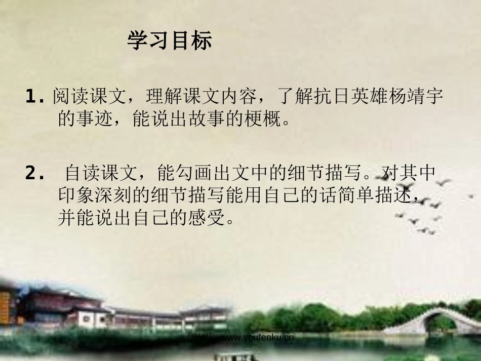 《抗日英雄杨靖宇》PPT课件[西师大版六年级语文下册]_第2页