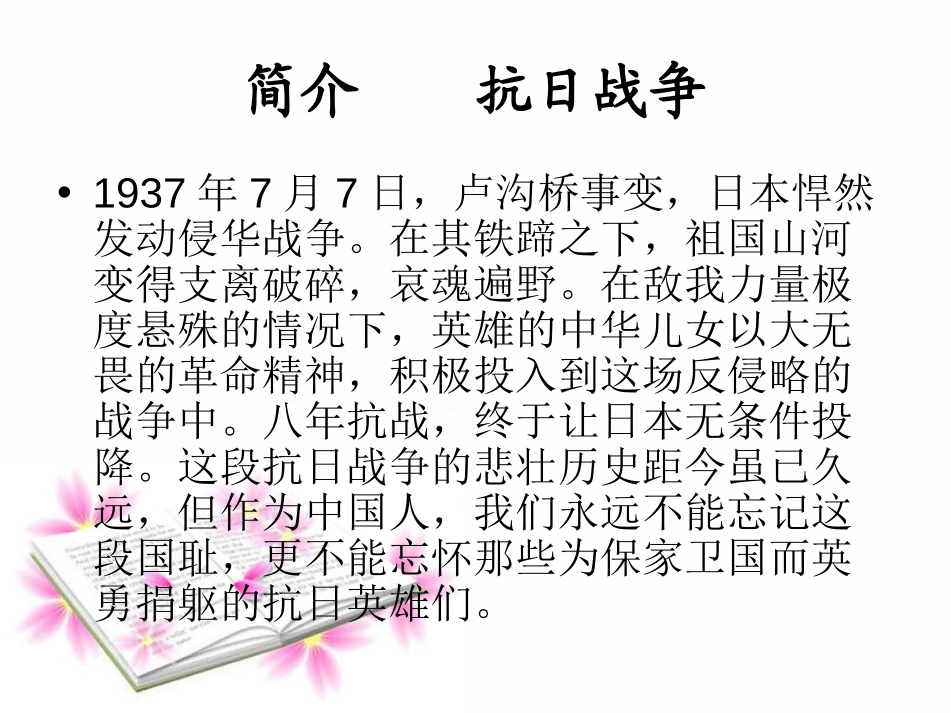 《抗日英雄杨靖宇》PPT课件[西师大版六年级语文下册]_第2页