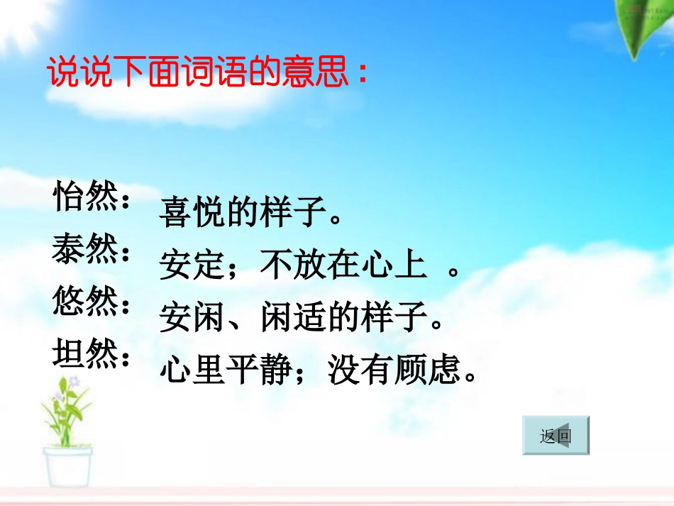 《神奇的丝瓜》PPT课件[西师大版六年级语文下册]_第3页